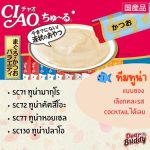 CIAO Churu ขนมแมวเลีย เซ็ต 10, 20, 30 ซอง เชา ชูหรุ อยากลองรสไหนเลือกเลย ขนมแมวสูตรญี่ปุ่น - Image 3