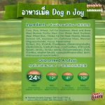 DOG n joy COMPLETE รวมสูตร ด็อก เอ็นจอย คอมพลีท ขนาดถุง 3 kg - Image 7