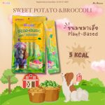 ขนมหมาเลีย BESTIE Plant-Based รสSweet Potato & Broccoli เต็มไปด้วยโปรตีนคุณภาพ ปราศจากเนื้อสัตว์ - Image 5