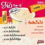 CIAO Churu ขนมแมวเลีย เซ็ต 10, 20, 30 ซอง เชา ชูหรุ อยากลองรสไหนเลือกเลย ขนมแมวสูตรญี่ปุ่น - Image 5