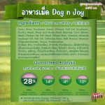 DOG n joy COMPLETE รวมสูตร ด็อก เอ็นจอย คอมพลีท ขนาดถุง 1.5 kg - Image 2