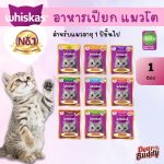 Whiskas วิสกัส อาหารเปียกสำหรับแมวโต (1 ปี+) ขนาด 80g มีหลายรสชาติ เนื้อปลาแท้