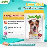 ยกกล่อง 12 แถม 2 ถุง ขนมสุนัข Jerhigh stick ขนาด 50-60 กรัม - Image 7
