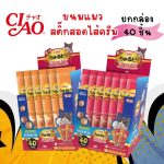 CIAO Churu bee ชูหรุ บี ขนมแมวสอดไส้ครีม รสทูน่าเเละเนื้อสันในไก่ 10 กรัม x 40 ชิ้น/กล่อง (1 กล่อง)