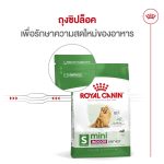 Royal Canin Mini Indoor Senior 8+ อาหารสุนัขสูงวัย พันธุ์เล็ก เลี้ยงในบ้าน อายุ 8 ปีขึ้นไป (โรยัล คานิน) - Image 2