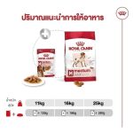Royal Canin Medium Adult Gravy (โรยัล คานิน) อาหารเปียกแบบซอง สำหรับสุนัขโตพันธุ์กลาง อายุ 1 - 10 ปี - Image 4