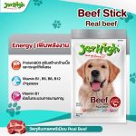 ยกกล่อง 12 แถม 2 ถุง ขนมสุนัข Jerhigh stick ขนาด 50-60 กรัม - Image 9