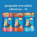 อาหารสุนัข ยกกล่อง 12 ซอง Smartheart สมาร์ทฮาร์ท 120-130g อาหารเปียกสำหรับสุนัข - Image 2