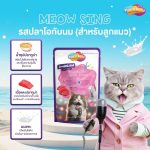 โปร 12 แถม 2 ซอง (ของแถมคละรสชาติ) Play n' Bond เพลยแอนด์บอนด์ อาหารเปียกเนื้อเจลลี่ 80 กรัม - Image 7