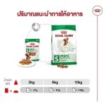 Royal Canin Mini Adult Gravy 12 ซอง (โรยัล คานิน) อาหารเปียกแบบซอง สำหรับสุนัขโตพันธุ์เล็ก อายุ 10 เดือน - 8 ปี - Image 7