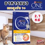 อาหารแมว Purina One 2.7 กก. สำหรับแมวสูงวัย อายุ 7 ปีขึ้นไป สูตรไก่ ถุงใหญ่