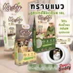 Kasty Flakes 10 ลิตร Tofu Litter ทรายแมวเต้าหู้ ชนิดเกล็ด สูตรไร้ฝุ่น จับตัวเป็นก้อนไว สำหรับห้องน้ำแมวอัตโนมัติทุกรุ่น