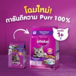 WHISKAS วิสกัส อาหารแมวโต, 3 กก. - Image 6