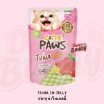 สูตรใหม่ กล่อง 12 ซอง แถมเพิ่ม 2 ซอง อาหารแมว Cattie Paws น้ำหนัก 85 กรัมต่อซอง อาหารเปียก - Image 5