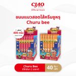 CIAO Churu bee ชูหรุ บี ขนมแมวสอดไส้ครีม รสทูน่าเเละเนื้อสันในไก่ 10 กรัม x 40 ชิ้น/กล่อง (1 กล่อง) - Image 6