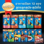 อาหารสุนัข ยกกล่อง 12 ซอง Smartheart สมาร์ทฮาร์ท 120-130g อาหารเปียกสำหรับสุนัข