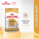 Royal Canin Chihuahua Adult 3kg อาหารสุนัขโตพันธุ์ชิวาวา (โรยัล คานิน) อาหารเม็ด ลดกลิ่นมูล ลดหินปูน - Image 2