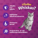 WHISKAS วิสกัส อาหารแมวโต, 3 กก. - Image 3