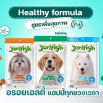 ยกกล่อง 12 แถม 2 ถุง ขนมสุนัข Jerhigh stick ขนาด 50-60 กรัม - Image 3