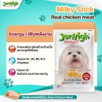 ยกกล่อง 12 แถม 2 ถุง ขนมสุนัข Jerhigh stick ขนาด 50-60 กรัม - Image 6