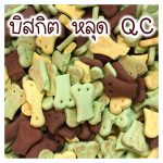 ขนมสุนัข บิสกิตหลุด QC 1 กิโลกรัม - Image 2