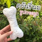 ขนมสุนัข Milky ครันชี่รสนม รูปกระดูก - Image 2
