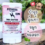 บาล์มทาอุ้งเท้า จมูก ข้อศอก ลดปัญหาเท้าแตกแห้ง จมูกแตก ข้อศอกด้าน เพิ่มความชุ่มชื้น