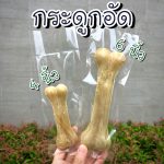 ขนมสุนัข ขนมขัดฟันสุนัข กระดูกอัด ทำจากหนังวัวที่มีกลิ่นแบบที่น้องหมาชอบ