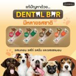 Goodies dental bar ดูแลช่องปากสุนัข ขนมขัดฟัน แทะได้นาน สุขภาพช่องปากสะอาด ลดคราบหินปูน - Image 4