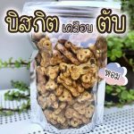 ขนมสุนัข บิสกิตรสนม 200 กรัม ขนมฝึกสุนัข บิสกิตหอมๆ เหมาะสำหรับให้เป็นรางวัล - Image 2