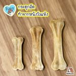 ขนมสุนัข ขนมขัดฟันสุนัข กระดูกอัด ทำจากหนังวัวที่มีกลิ่นแบบที่น้องหมาชอบ - Image 2