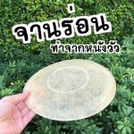 ขนมสุนัข จานร่อน ทำจากหนังวัว กัดแทะเล่นได้