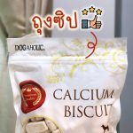 ขนมสุนัข Calcium Biscuit ขนมฝึกสุนัข ขนมหมา ของว่างสำหรับสุนัข - Image 2