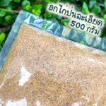 อกไก่ป่น 500 กรัม  ผงโรยอาหารสุนัข ผงโรยอาหารแมว โรยอาหารเม็ด โรยข้าว - Image 2