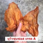 ขนมสุนัข หูวัว น้ำหนัก 180-200 กรัม ขนมขัดฟันสุนัขจากธรรมชาติ หูวัวอบแห้ง ขนมขัดฟันสุนัข ขนมสุนัข ขนมหมา - Image 5