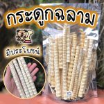 ขนมสุนัข กระดูกฉลาม ขนมหมา ขนมสุนัขที่อร่อยและมีประโยชน์