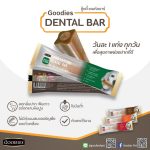 Goodies dental bar ดูแลช่องปากสุนัข ขนมขัดฟัน แทะได้นาน สุขภาพช่องปากสะอาด ลดคราบหินปูน - Image 3
