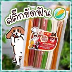 สติ๊กข้าวโพด 7 ชิ้น สามารถทานได้ค่ะ ขนมขัดฟัน ขนมสุนัข