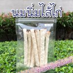 นมนิ่มสอดไส้ไก่ 100 กรัม ขนมสุนัข ครันชี่รสนมหอมๆเ ขนมหมา ของว่างสำหรับสุนัข