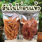 ขนมสุนัข Dear Buddy สันในไก่อบแห้ง 500 กรัม ไก่อบแห้งสุนัข ขนมขบเคี้ยวสำหรับสุนัข ขนมน้องหมา