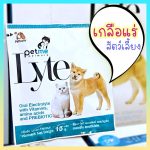 Petme lyte เกลือแร่ผสมวิตามินรสตับ ทดแทนการขาดน้ำ จากท้องเสีย อากาศร้อน ออกกำลังกาย มีพรีไบโอติก เกลือแร่แมว - Image 5