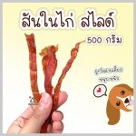 ขนมสุนัข Dear Buddy สันในไก่อบแห้ง 500 กรัม ไก่อบแห้งสุนัข ขนมขบเคี้ยวสำหรับสุนัข ขนมน้องหมา - Image 6