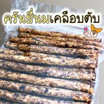 ครันชี่นมรสตับ 500 กรัม ขนมสุนัข ขนมขัดฟันสุนัข ของเล่นสุนัข ของว่างสุนัข สุนัข ขนมหมา