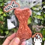 ขนมสุนัข ครันชี่นิ่ม รูปกระดูก ขนมขัดฟันสุนัข ขัดฟันสุนัข ขนมน้องหมา ขนมหมา - Image 5