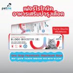 Petme Ferrotonic อาหารเสริมบำรุงเลือดแมว น้องแมวเป็นโรคไตทานได้ วิตามินบำรุงสำหรับแมว - Image 5