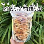 ขนมสุนัข ไก่พันครันชี่นิ่ม น้ำหนัก 250 กรัม