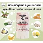 บาล์มทาอุ้งเท้า จมูก ข้อศอก ลดปัญหาเท้าแตกแห้ง จมูกแตก ข้อศอกด้าน เพิ่มความชุ่มชื้น - Image 7