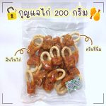 ขนมสุนัข 200 กรัม ไก่อบแห้งสุนัข ครันชี่นิ่มพันด้วยสันในไก่อบแห้ง ขนมหมา - Image 3