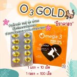 O3 Gold น้ำมันปลาเกรด Premium อาหารเสริมสัตว์เลี้ยง อาหารเสริมสุนัข อาหารเสริมแมว บำรุงขน