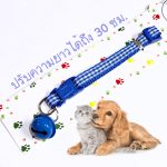 ปลอกคอ ปรับสายได้ถึง 30 ซม. สีสันสดใส - Image 2